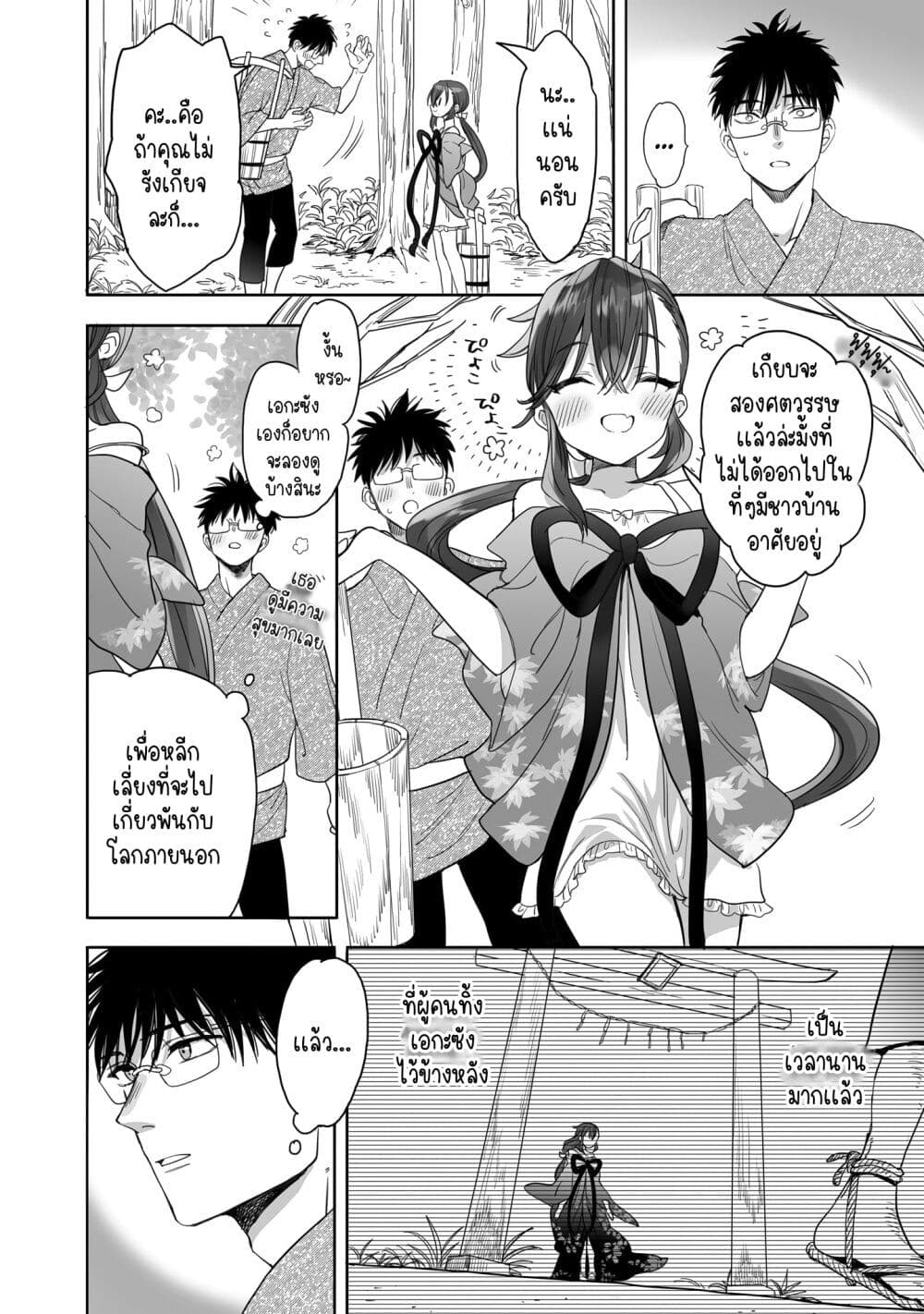 Aekanaru page 10