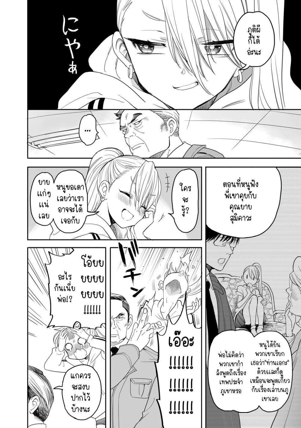 Aekanaru page 2