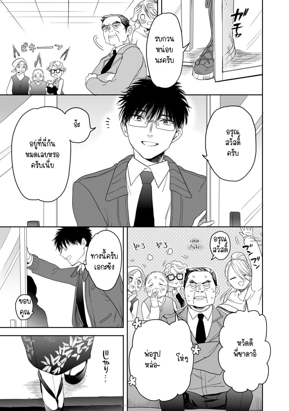Aekanaru page 3