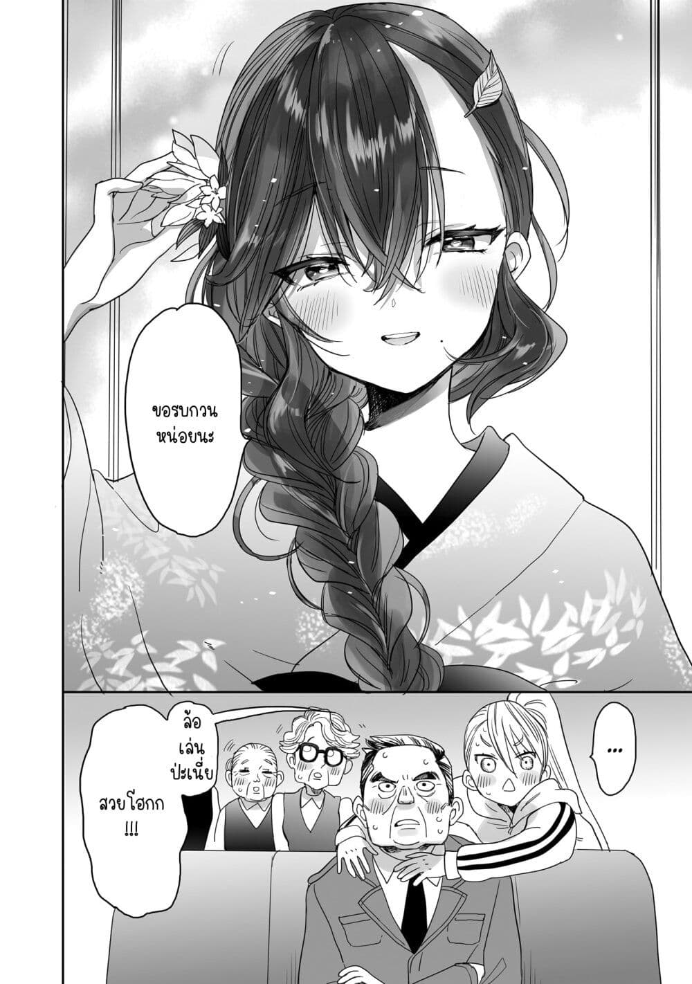 Aekanaru page 4