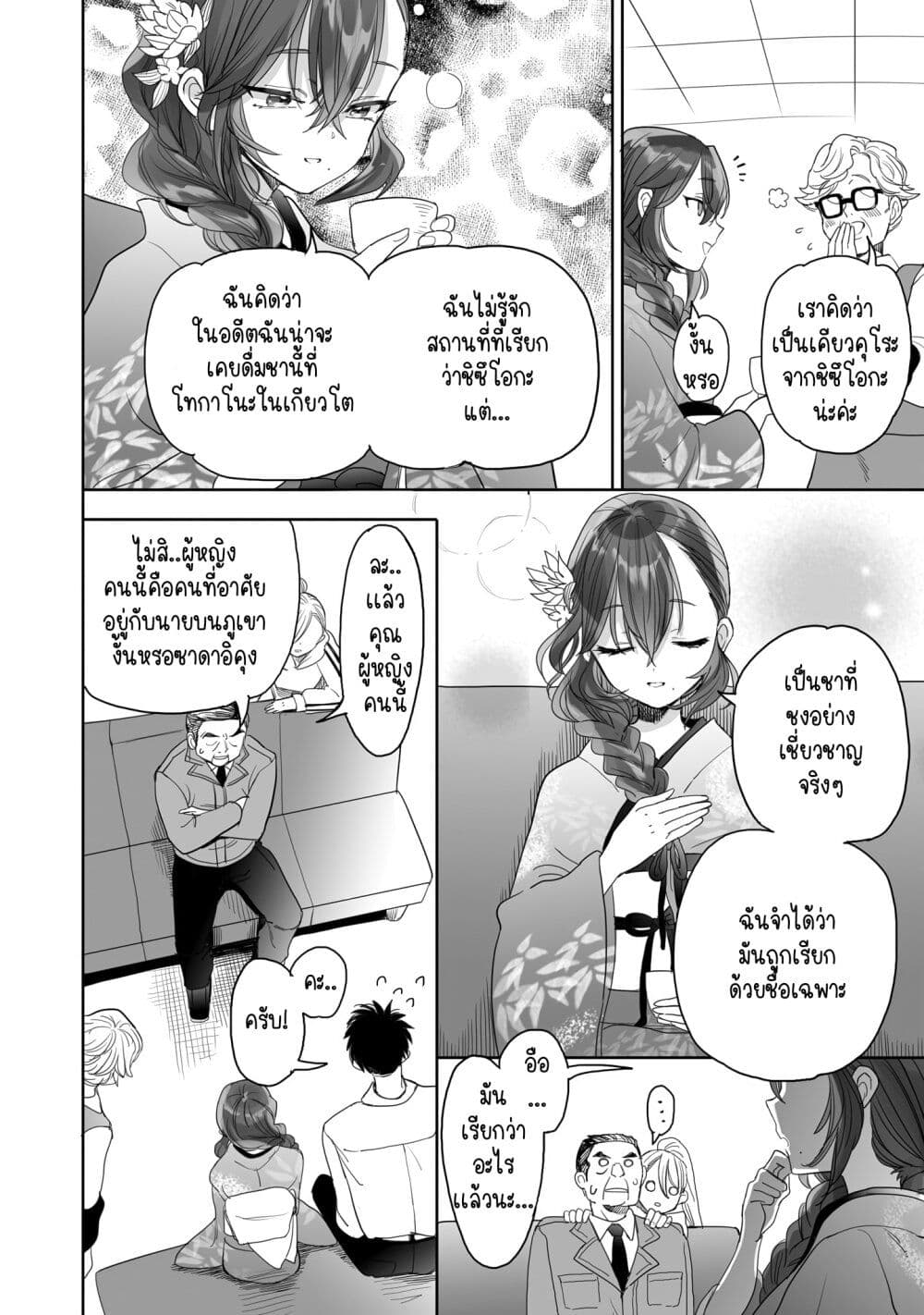 Aekanaru page 6