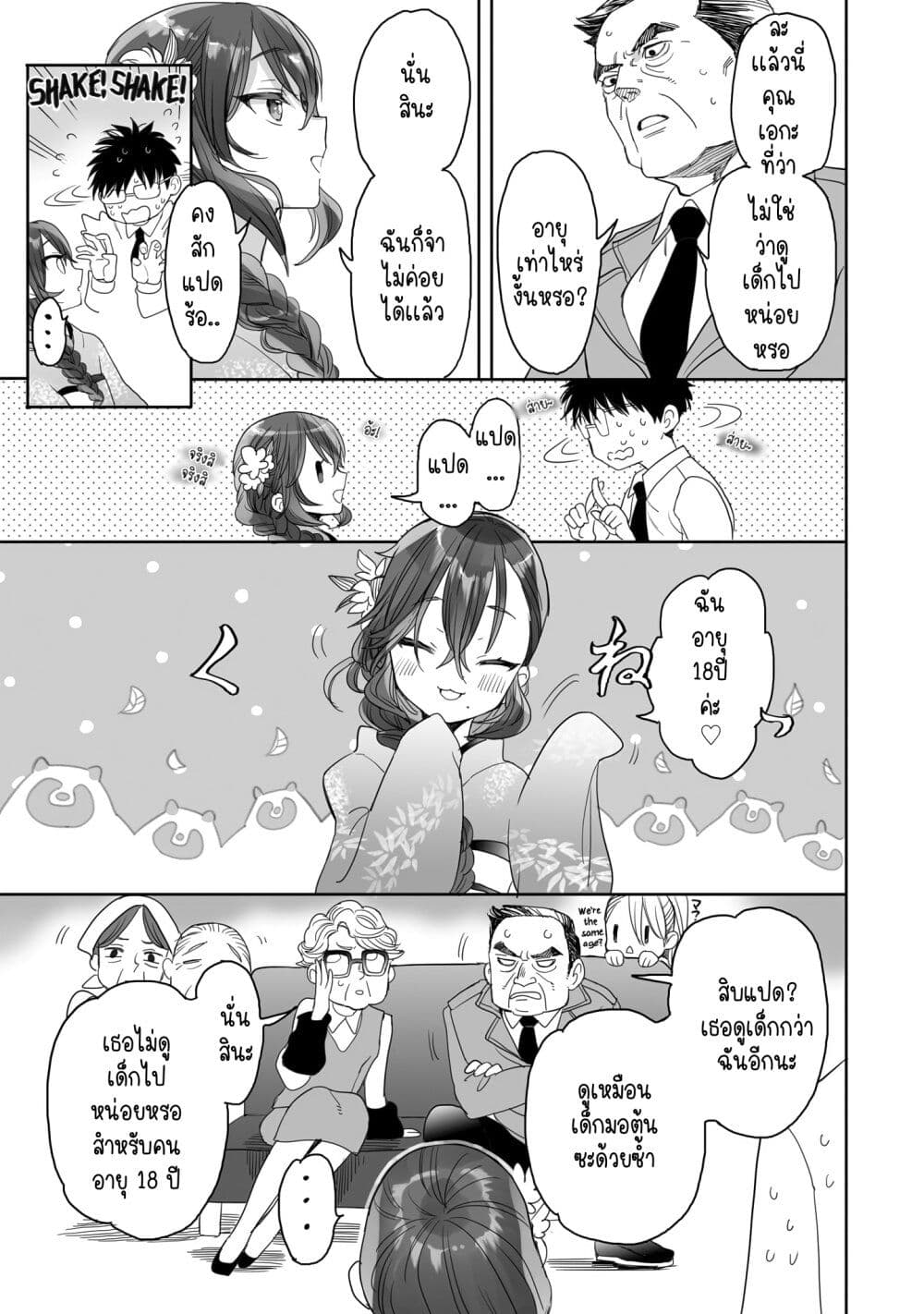 Aekanaru page 7