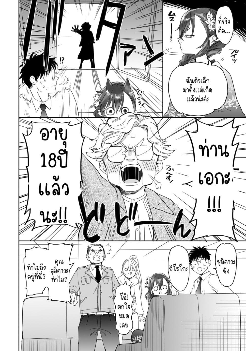 Aekanaru page 8