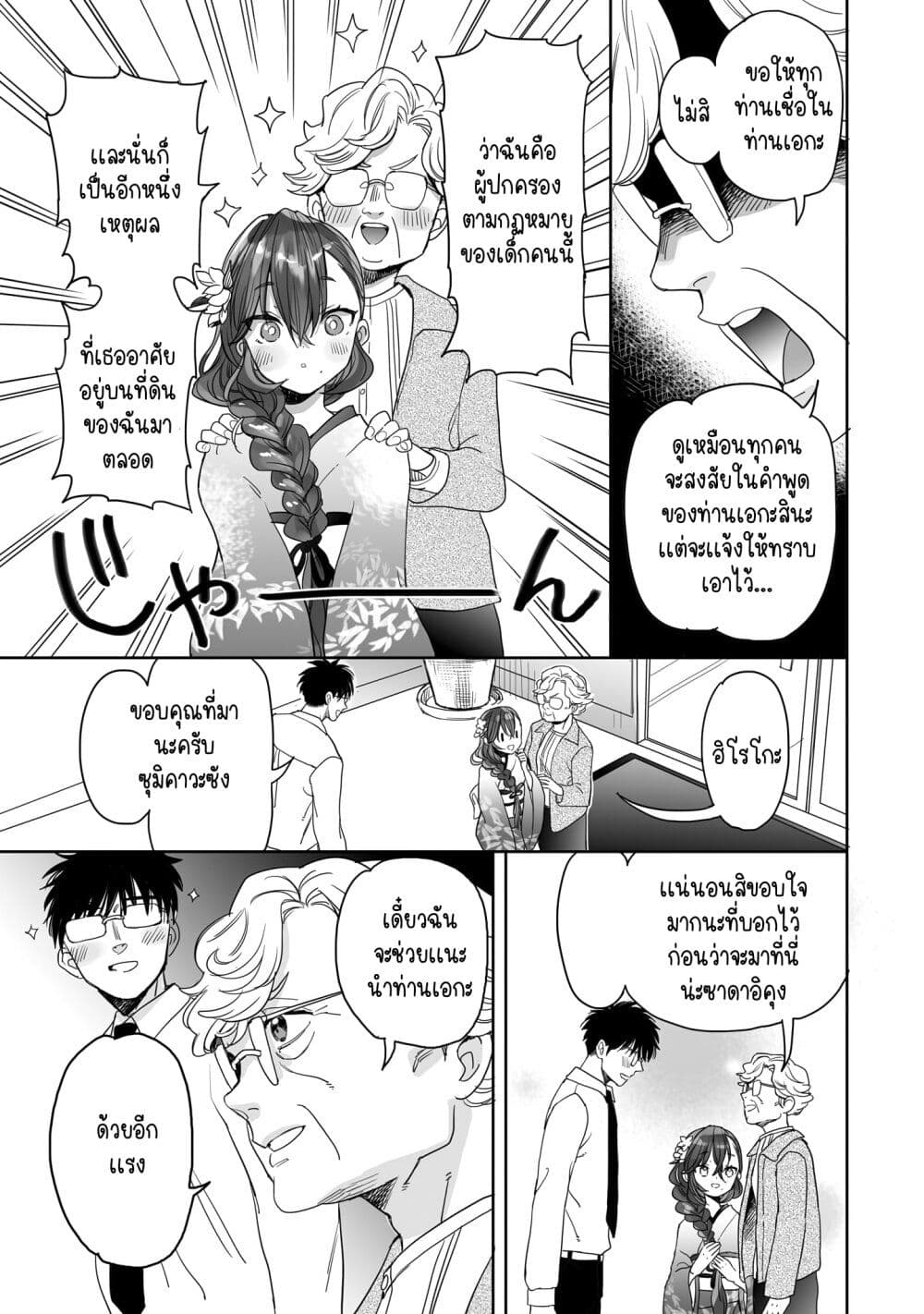 Aekanaru page 9