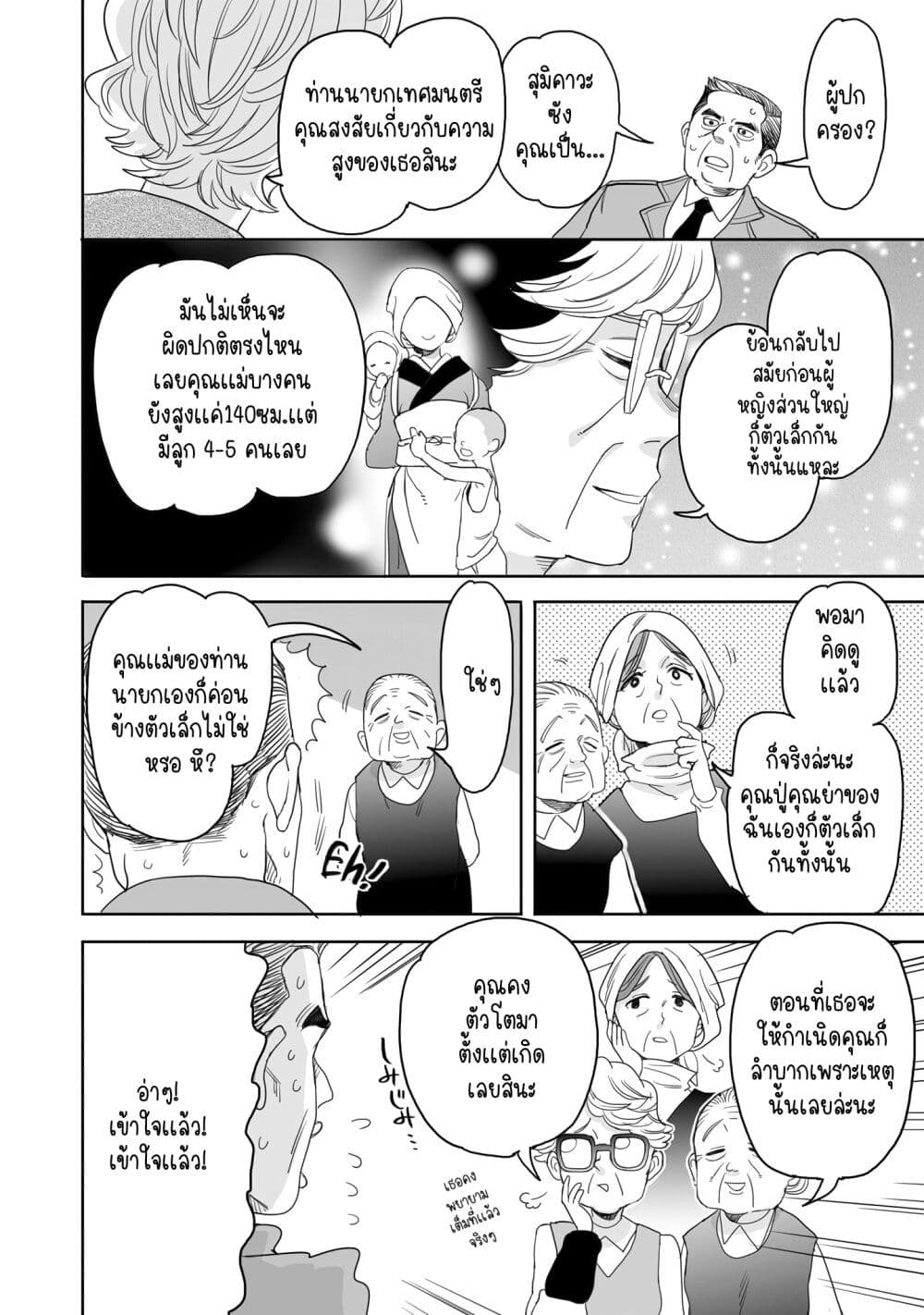 Aekanaru page 10