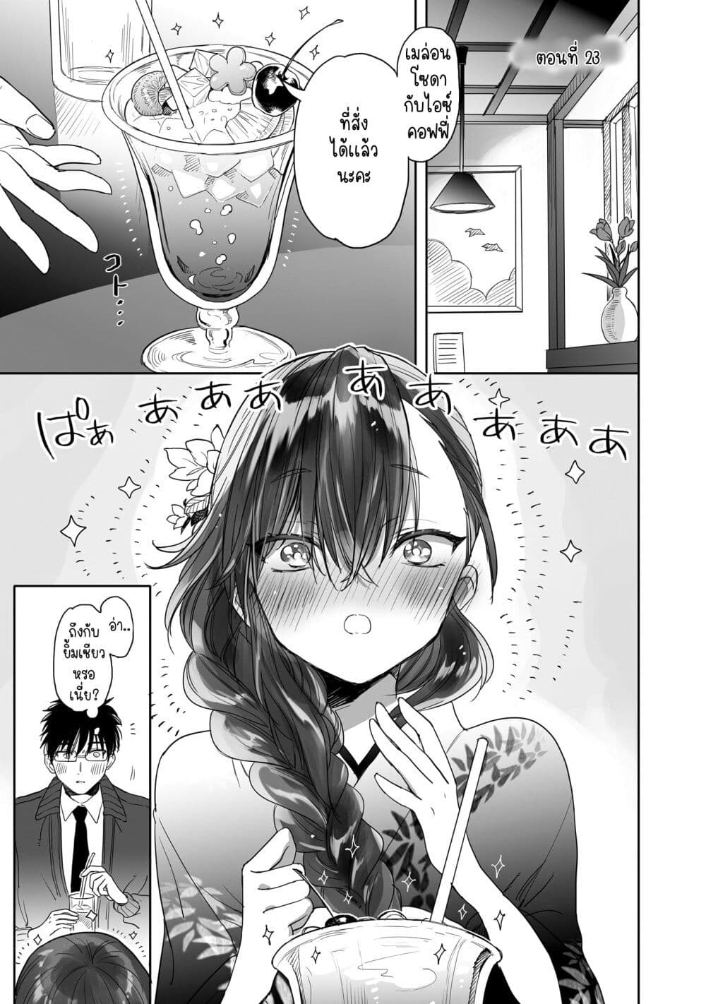 Aekanaru page 1