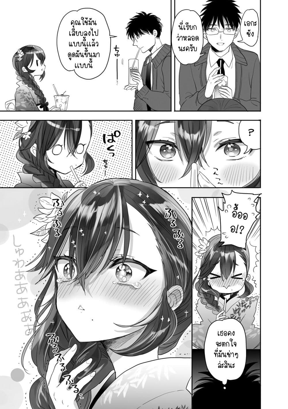 Aekanaru page 3