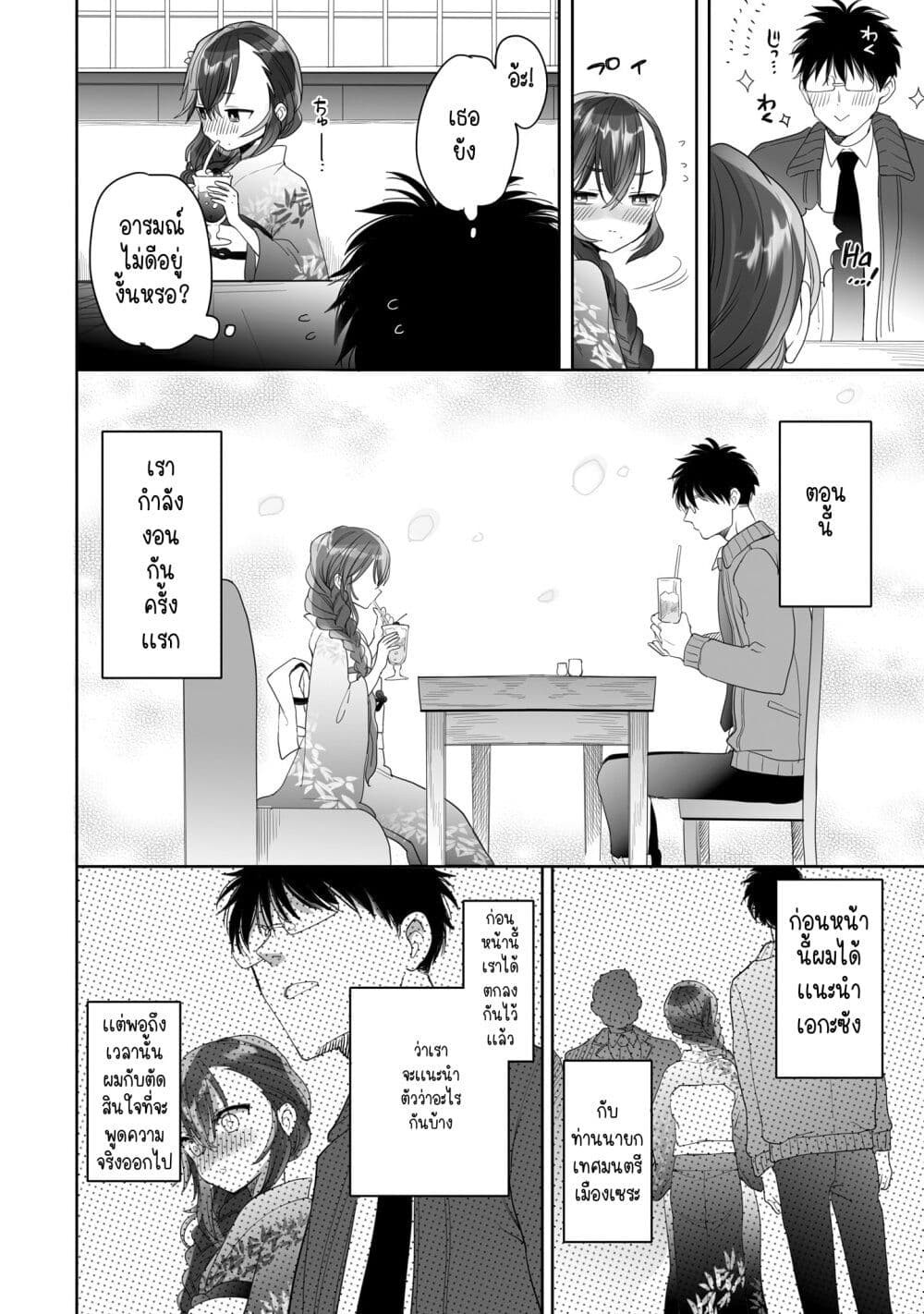Aekanaru page 4
