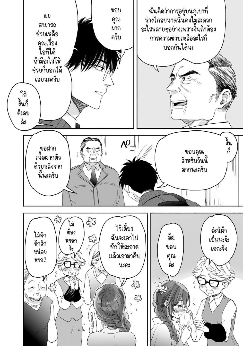Aekanaru page 6