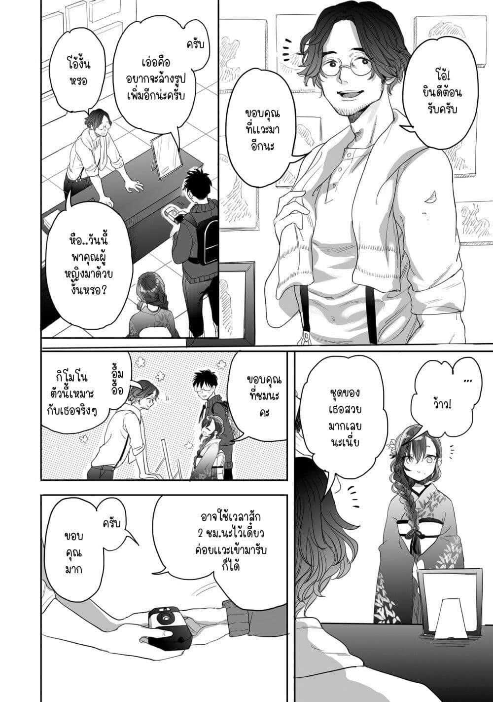 Aekanaru page 8