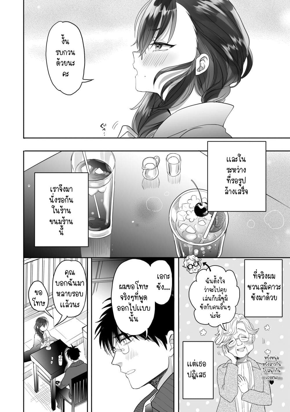 Aekanaru page 10