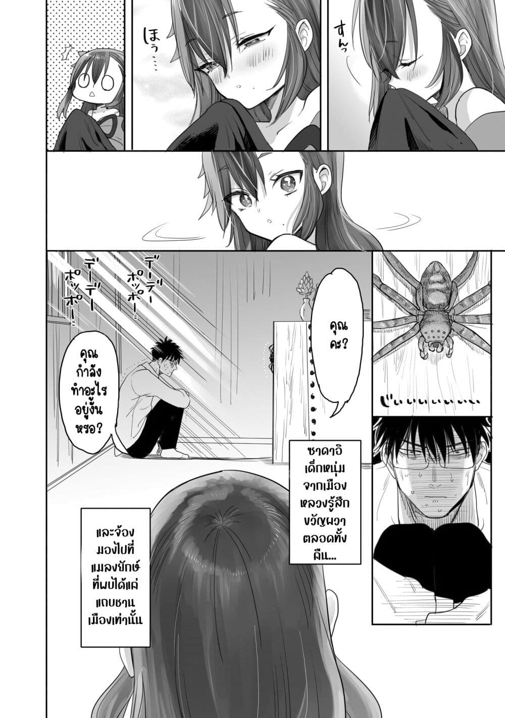 Aekanaru page 2