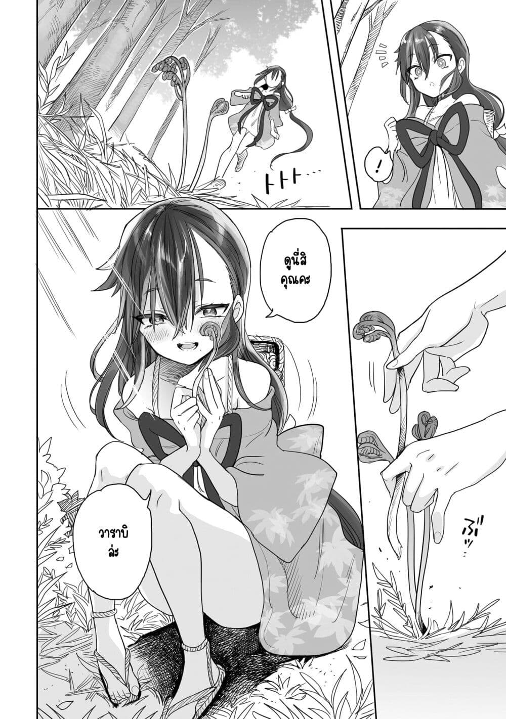 Aekanaru page 4