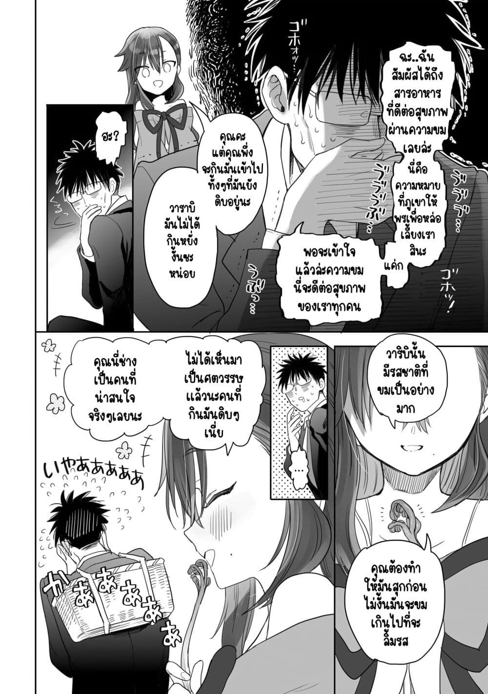 Aekanaru page 6