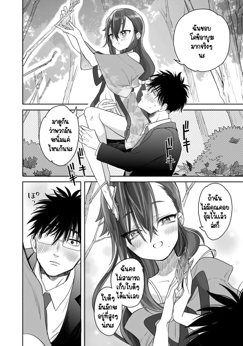 Aekanaru page 8