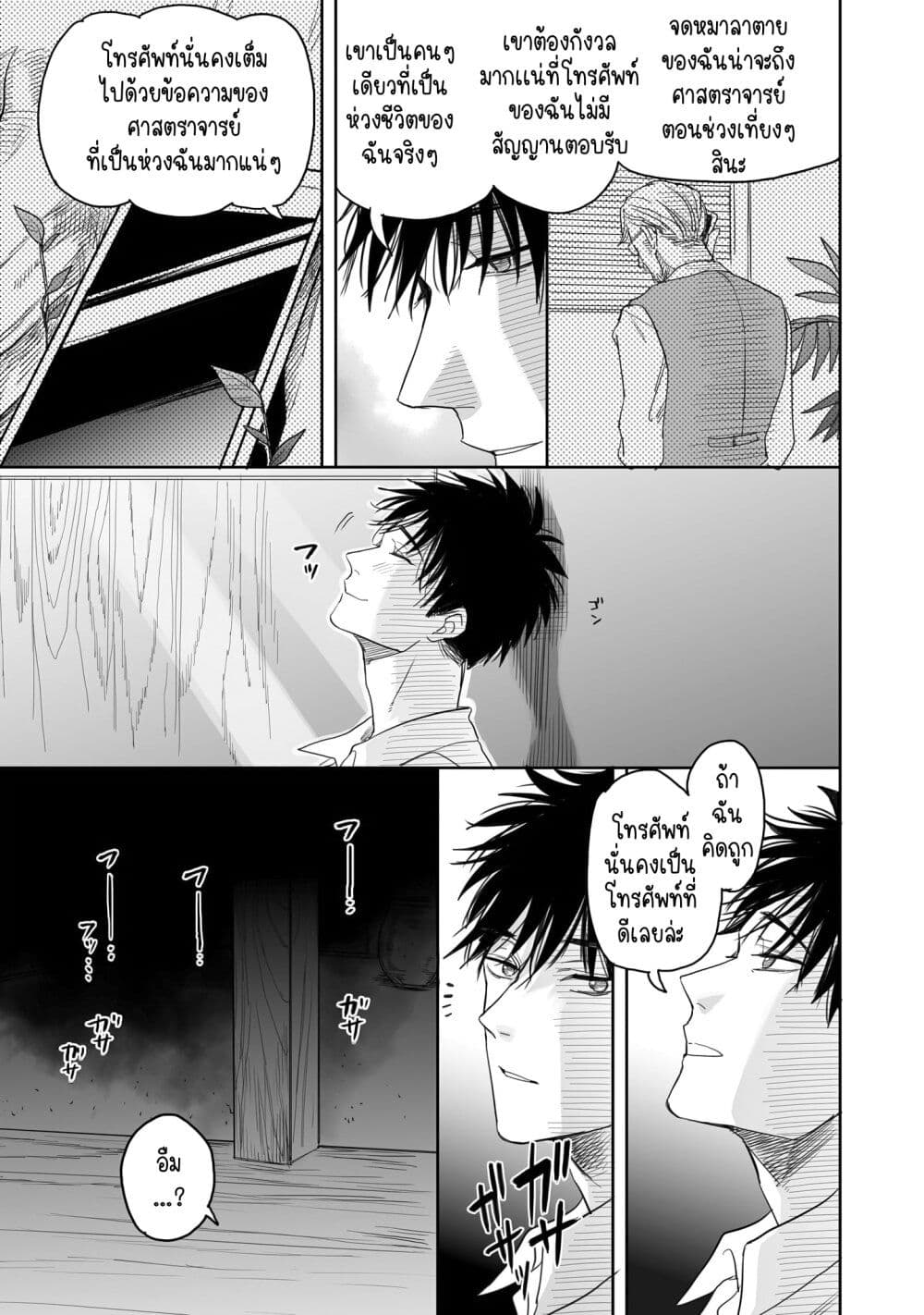 Aekanaru page 7