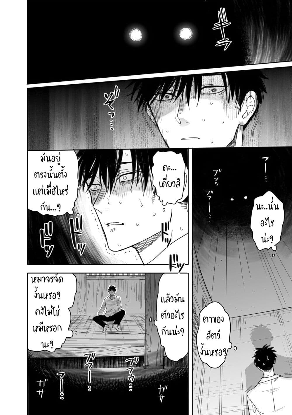Aekanaru page 8