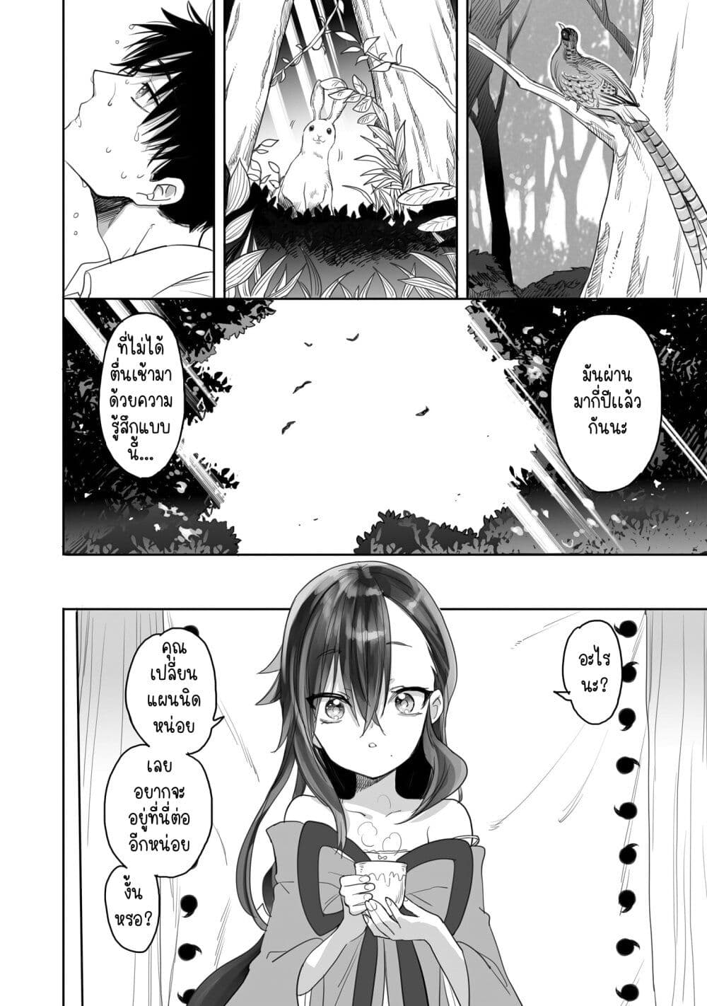 Aekanaru page 2