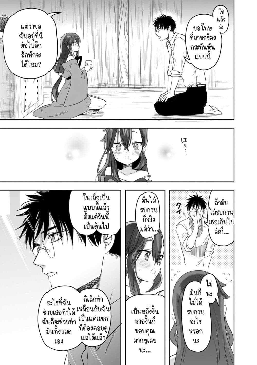 Aekanaru page 3