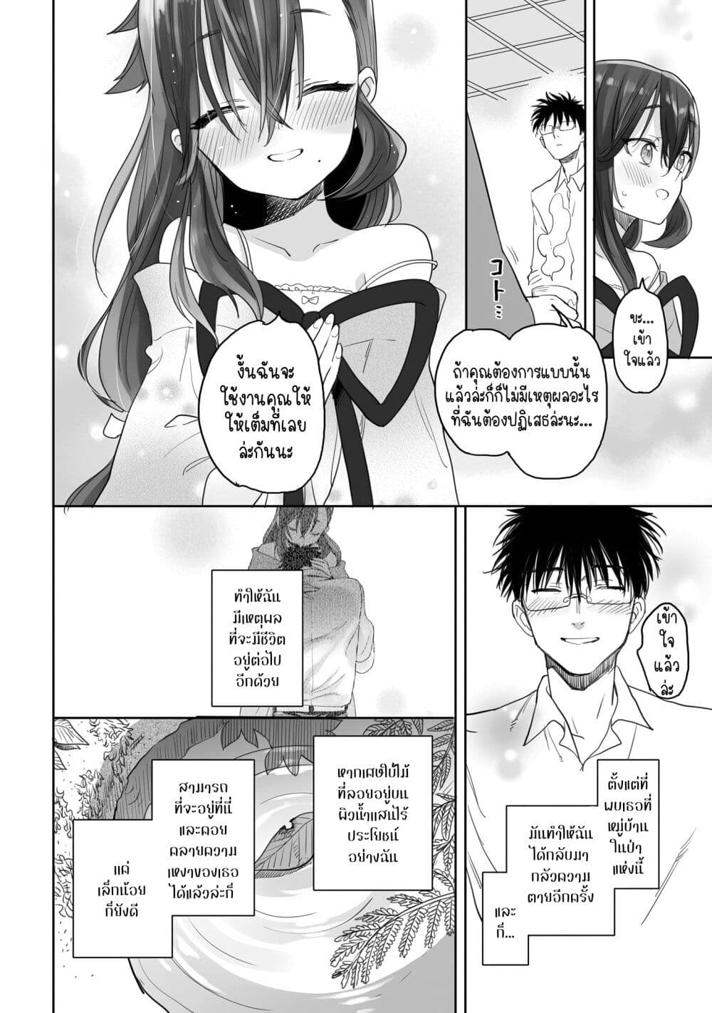 Aekanaru page 4