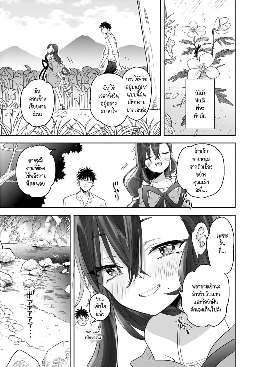 Aekanaru page 5