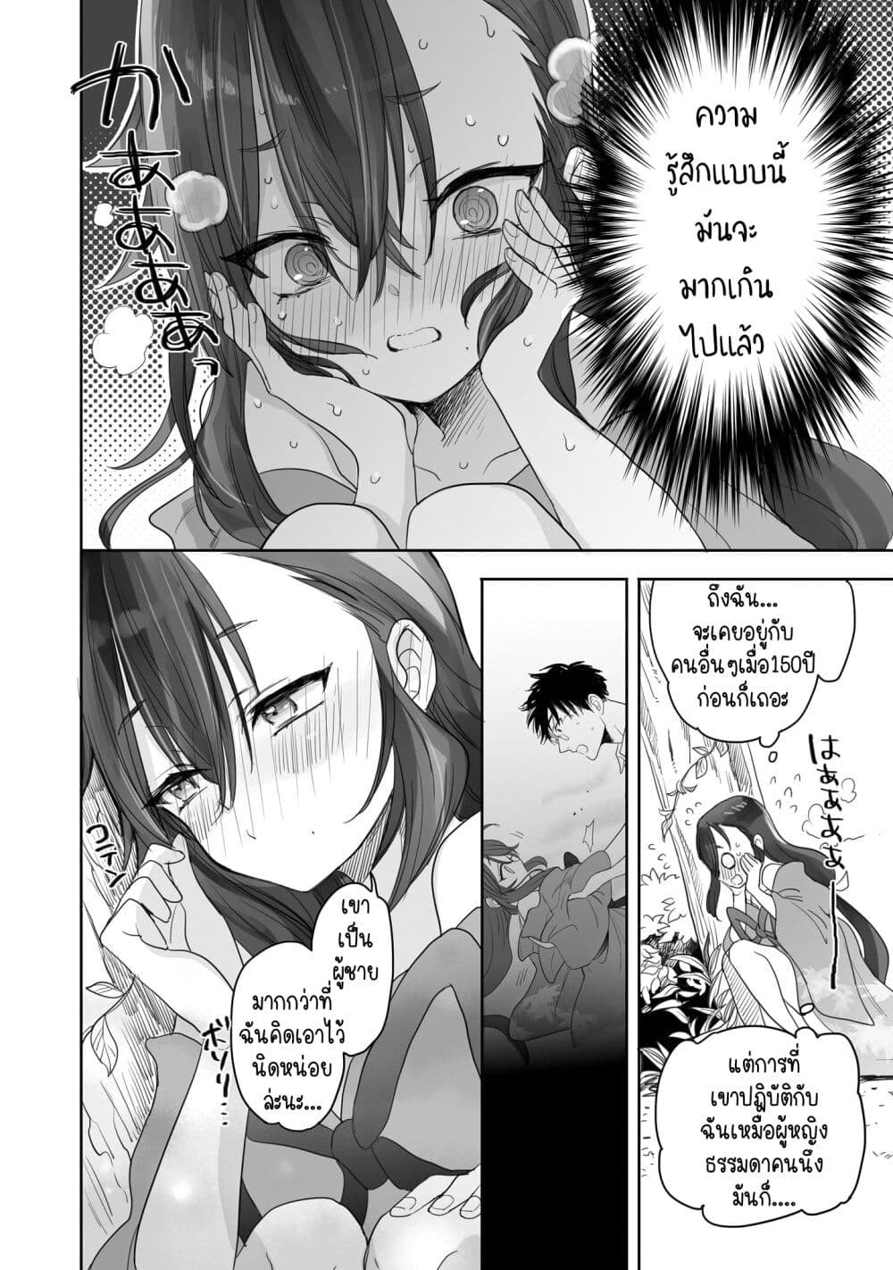 Aekanaru page 10