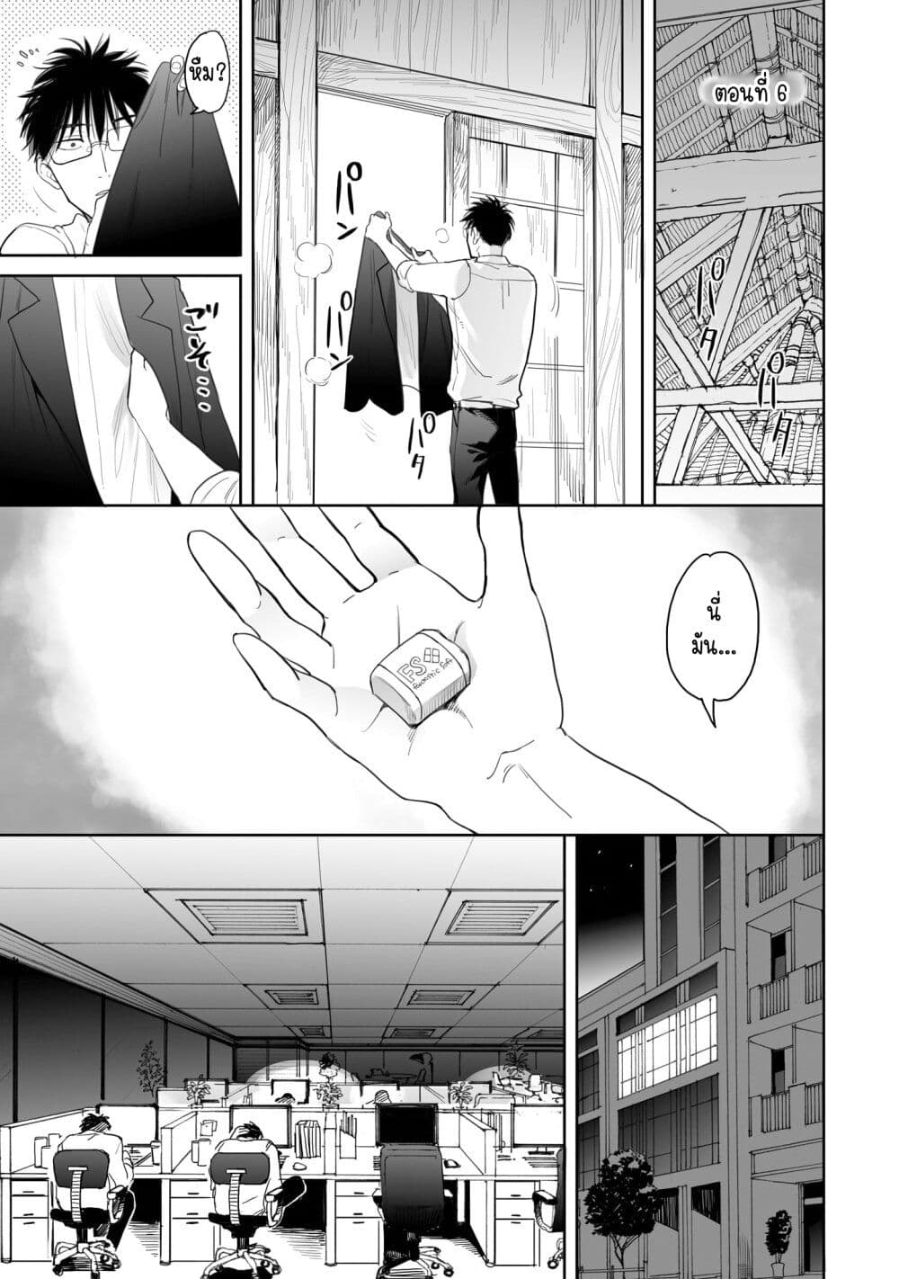 Aekanaru page 1