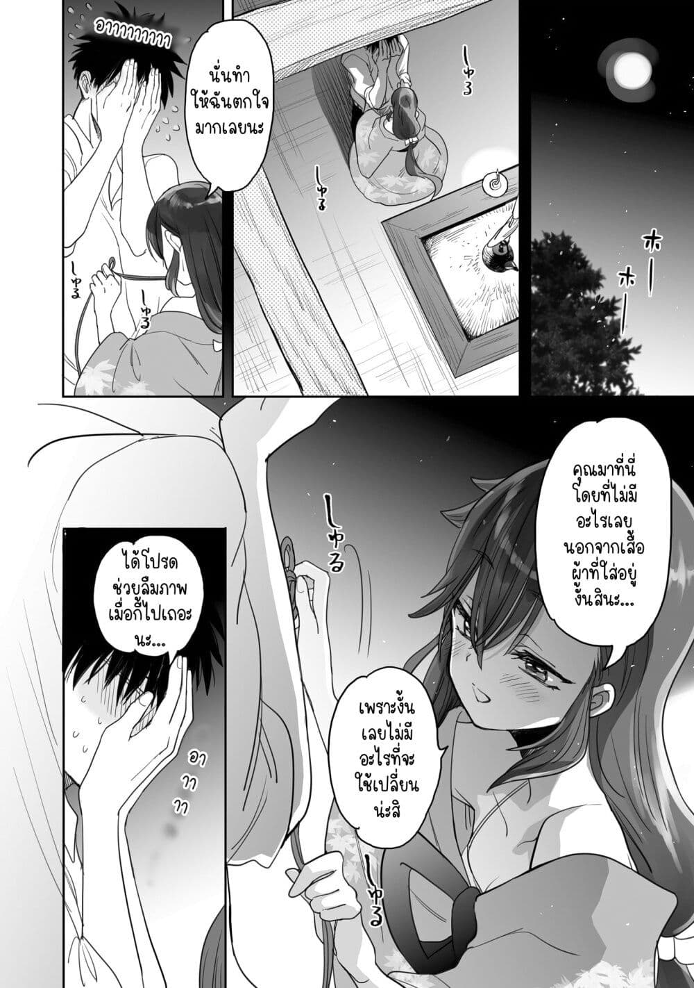 Aekanaru page 4