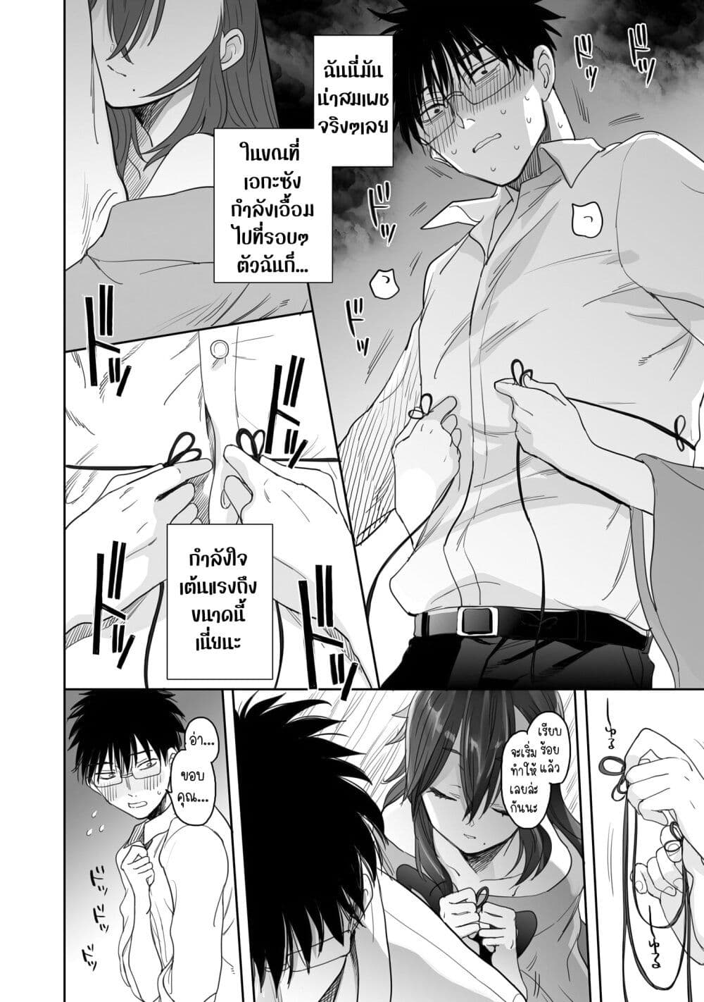 Aekanaru page 8