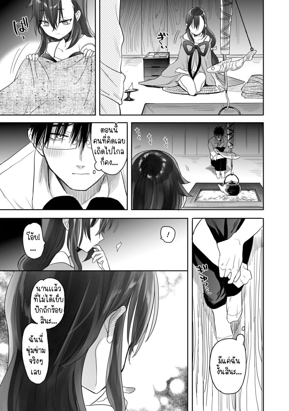 Aekanaru page 9