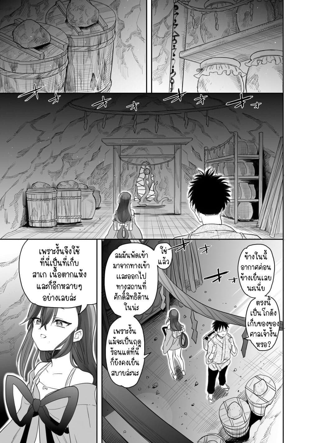 Aekanaru page 3