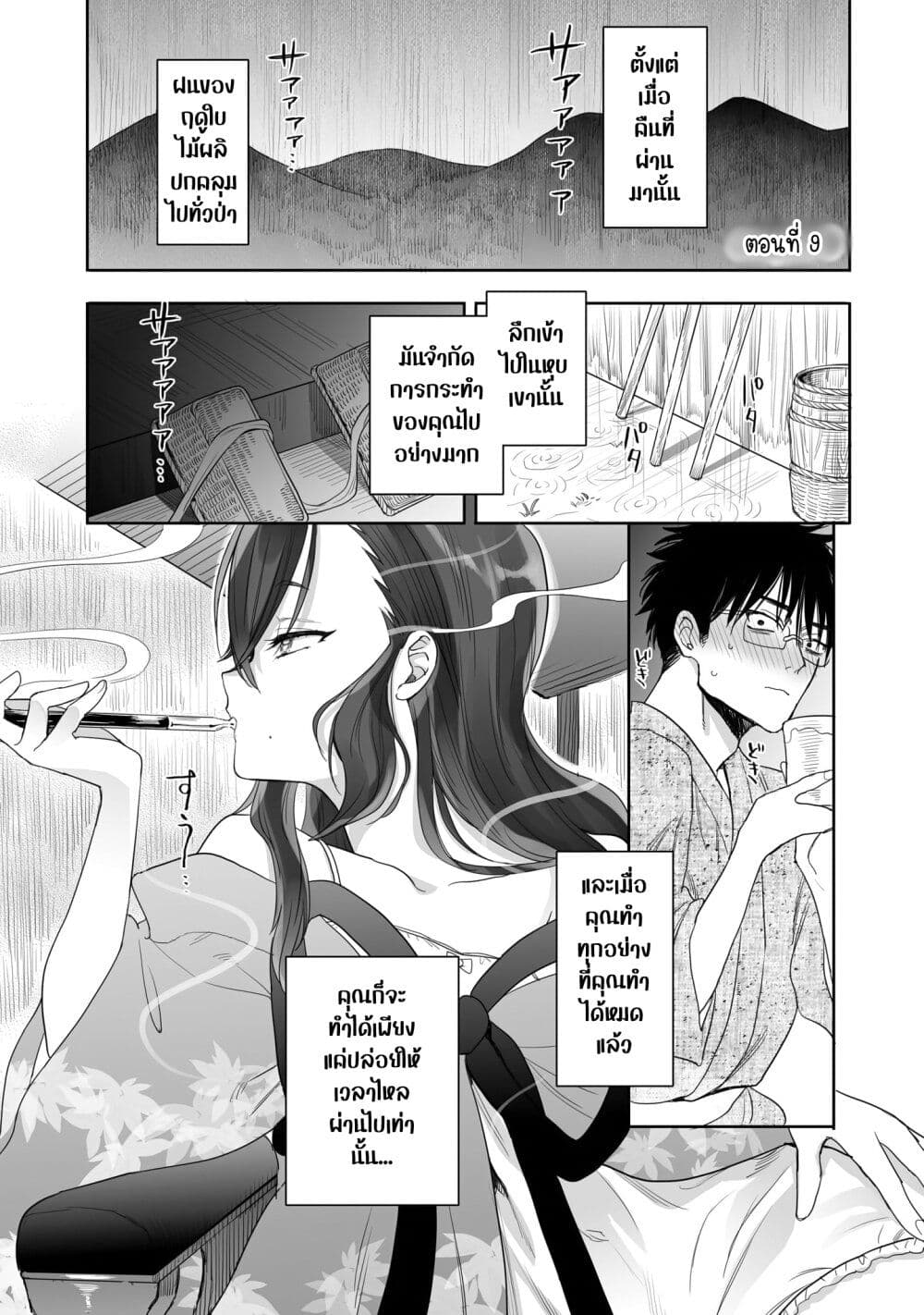 Aekanaru page 3