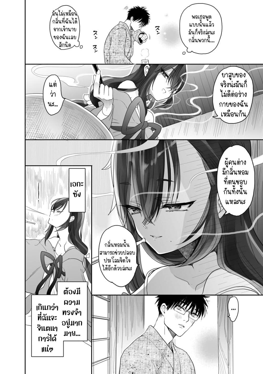 Aekanaru page 6