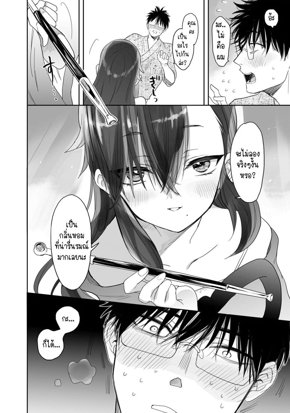 Aekanaru page 8
