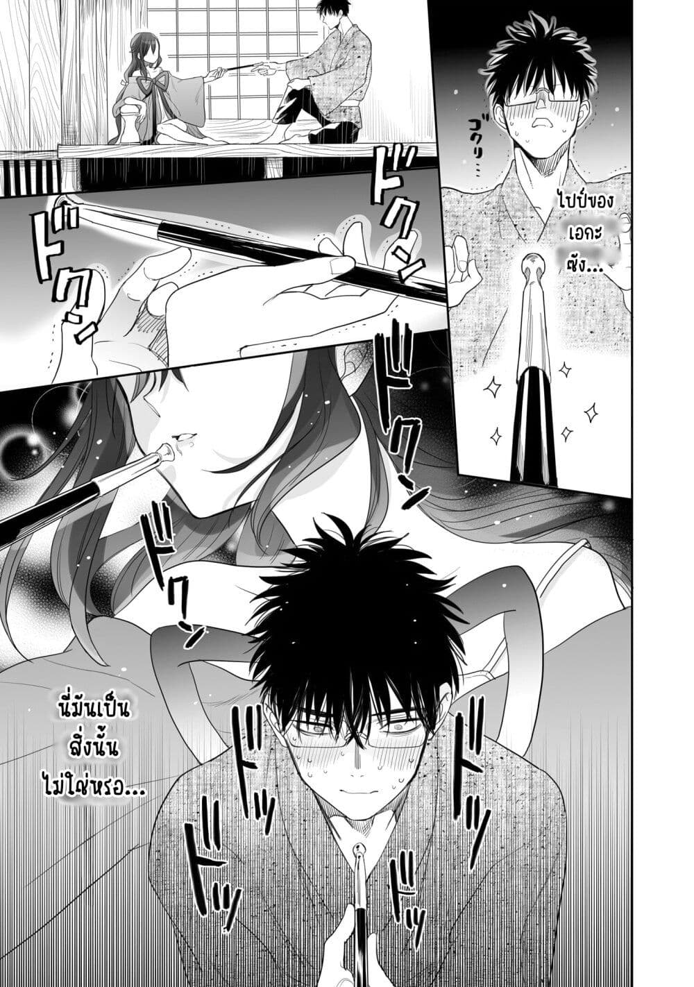 Aekanaru page 9
