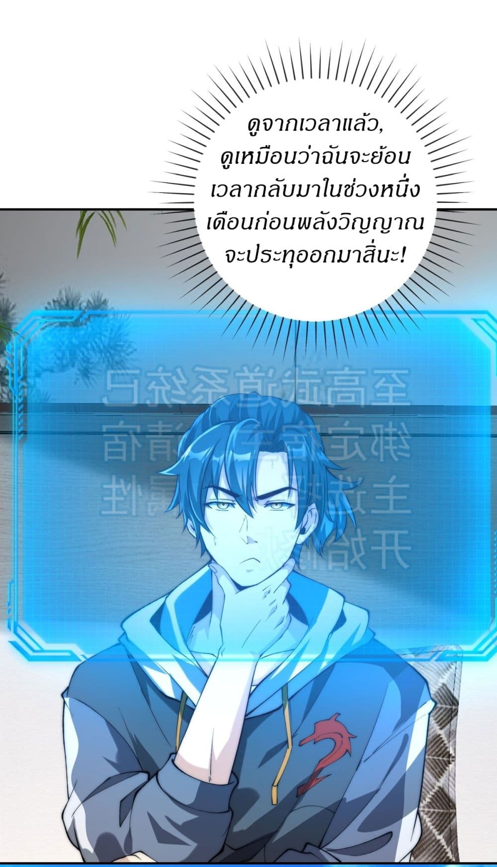 After Being Reincarnated, I Will Reach the Top With My Divergent Cheats page 17