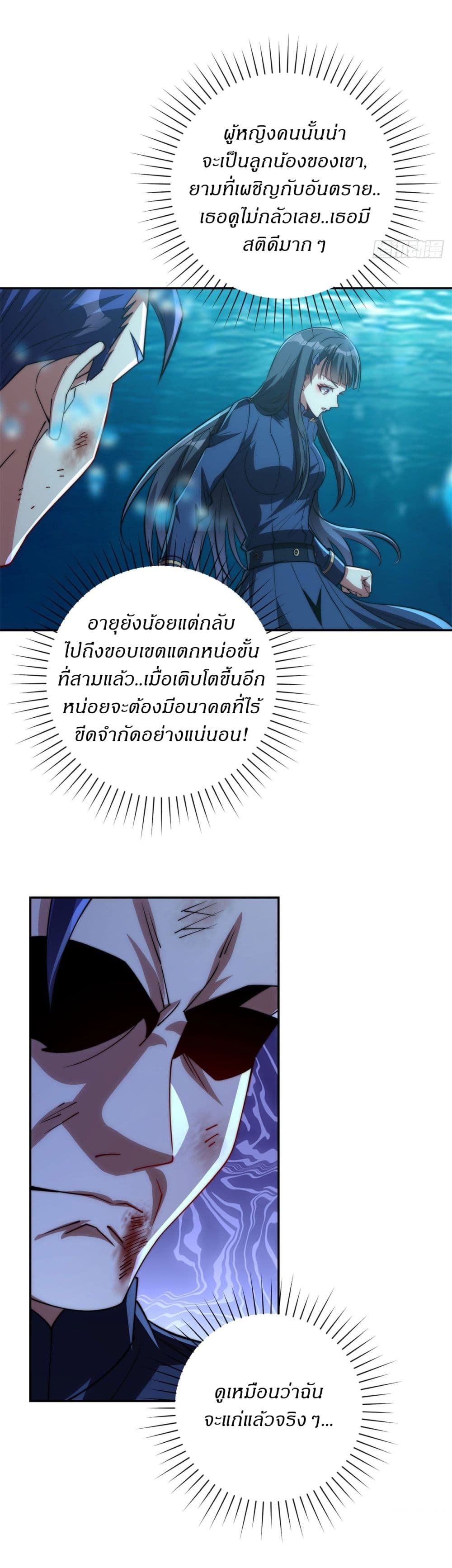 After Being Reincarnated, I Will Reach the Top With My Divergent Cheats page 5