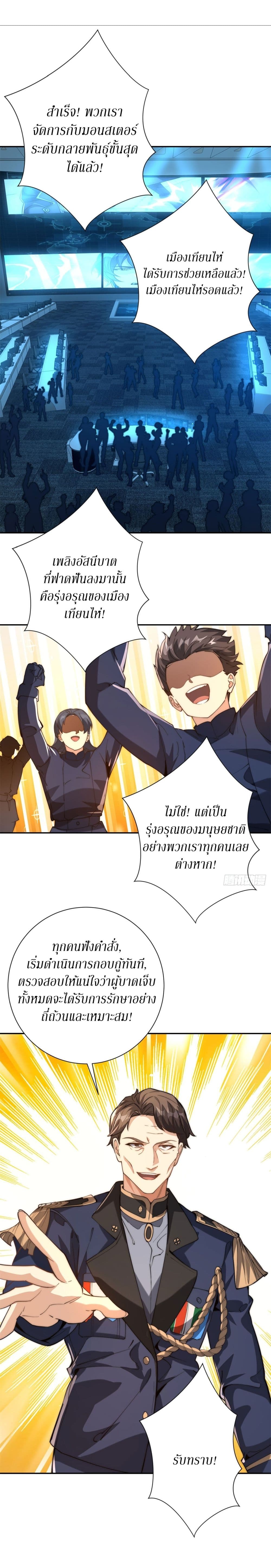 After Being Reincarnated, I Will Reach the Top With My Divergent Cheats page 26