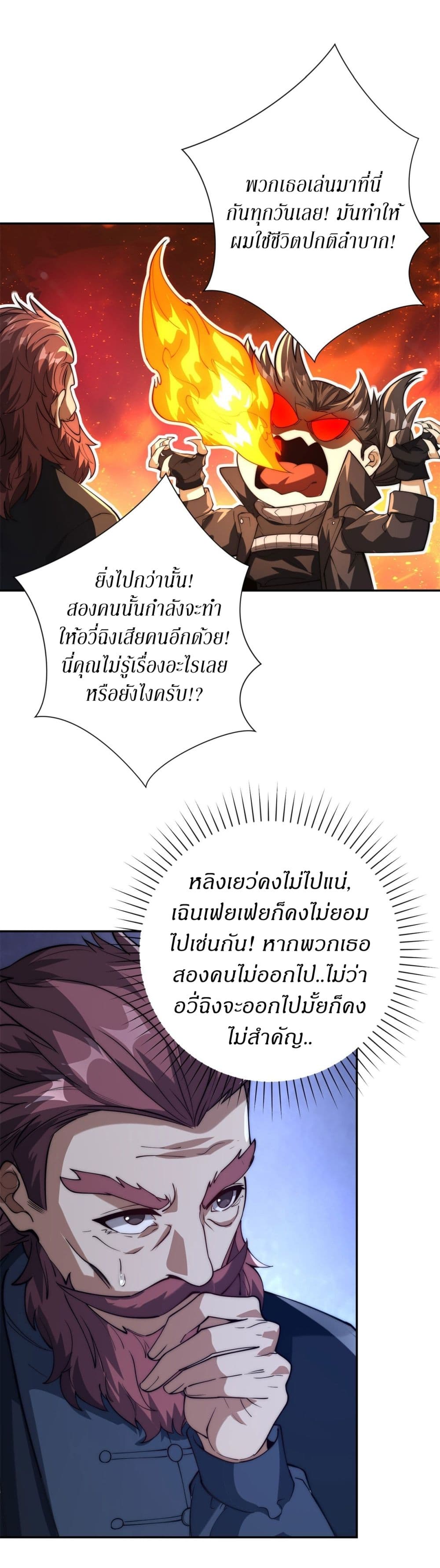 After Being Reincarnated, I Will Reach the Top With My Divergent Cheats page 29