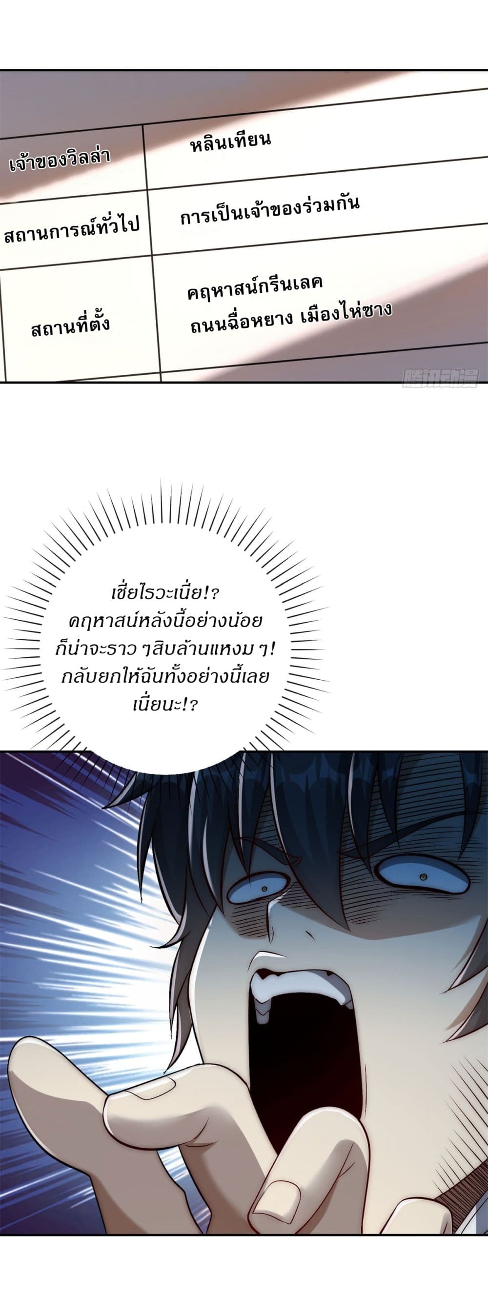 After Being Reincarnated, I Will Reach the Top With My Divergent Cheats page 25