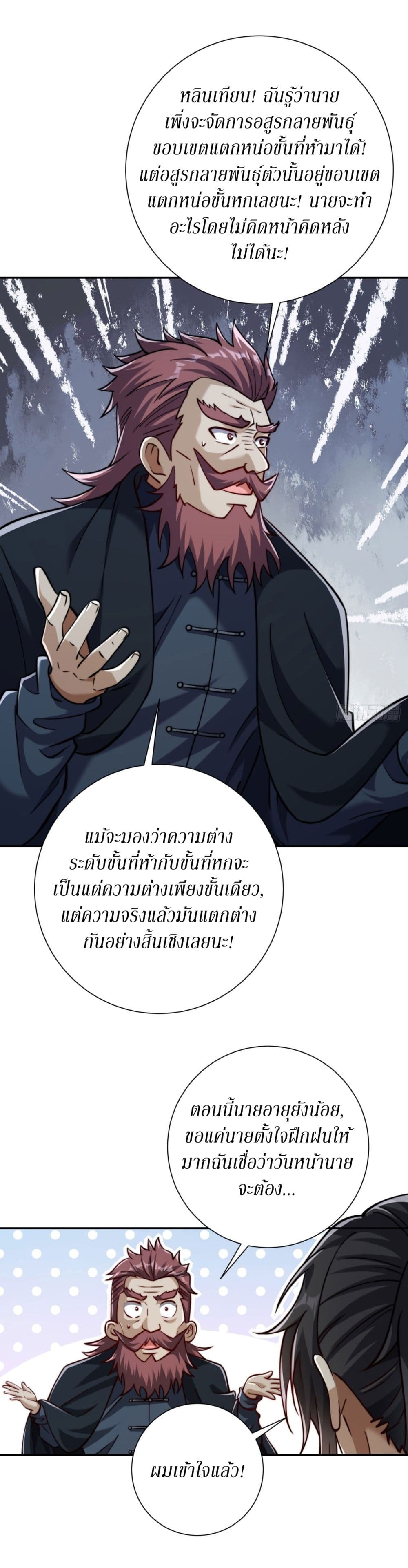 After Being Reincarnated, I Will Reach the Top With My Divergent Cheats page 30