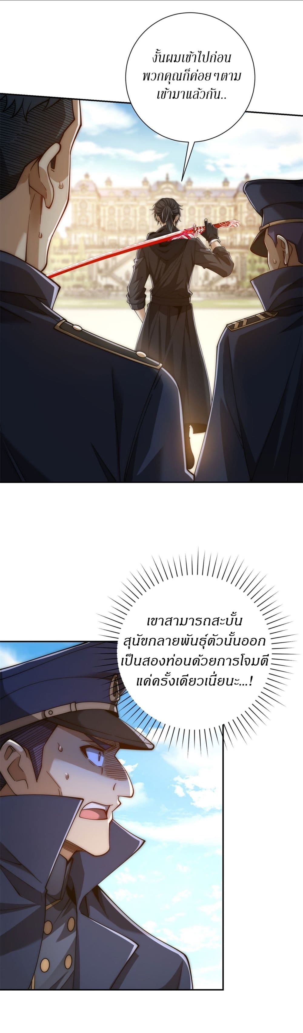 After Being Reincarnated, I Will Reach the Top With My Divergent Cheats page 26