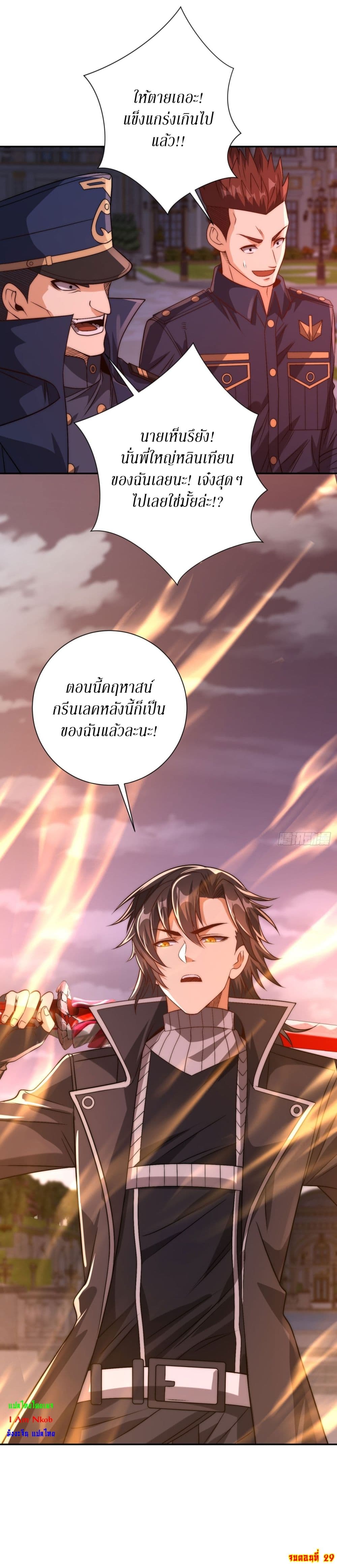 After Being Reincarnated, I Will Reach the Top With My Divergent Cheats page 31