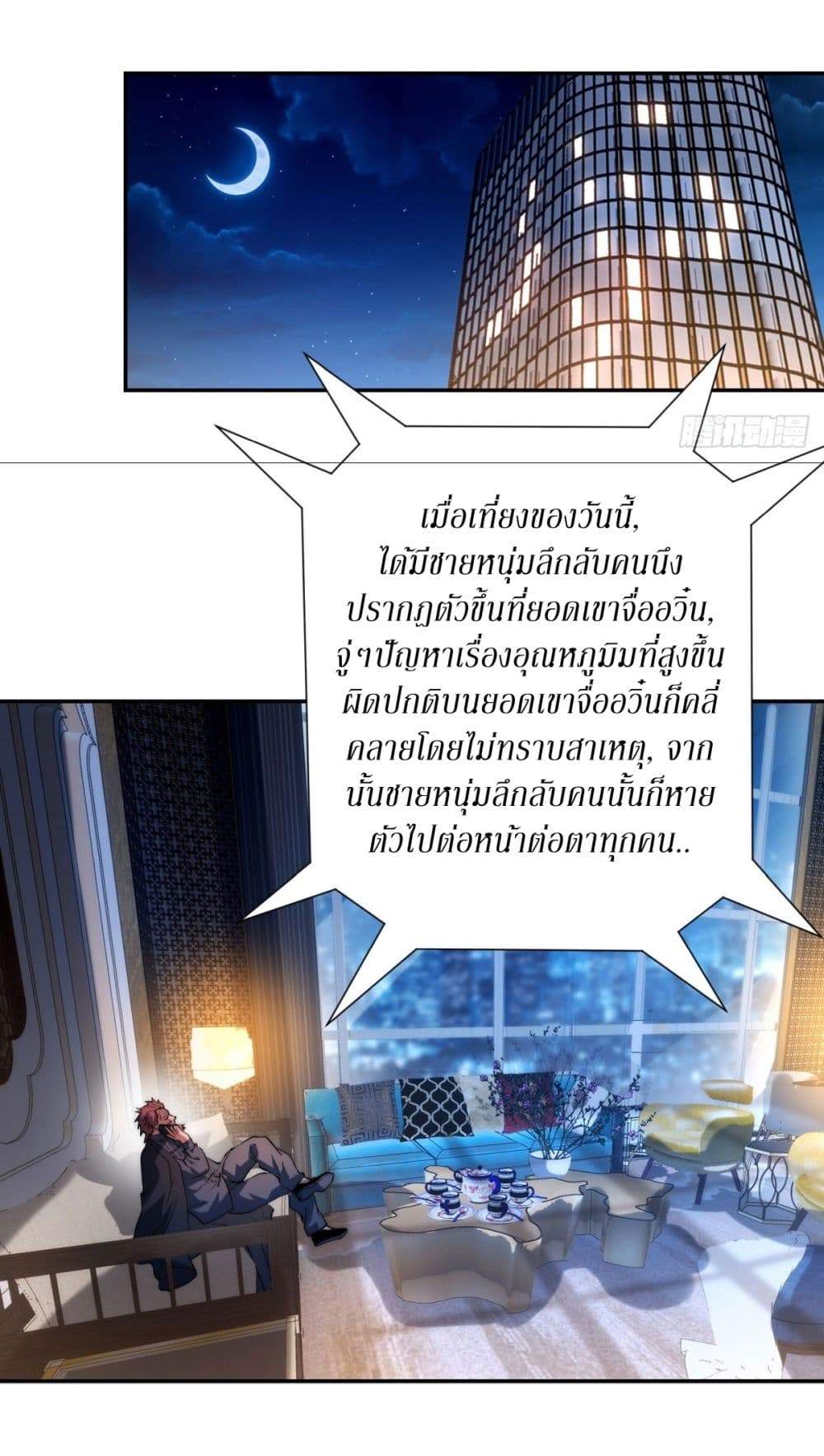 After Being Reincarnated, I Will Reach the Top With My Divergent Cheats page 34