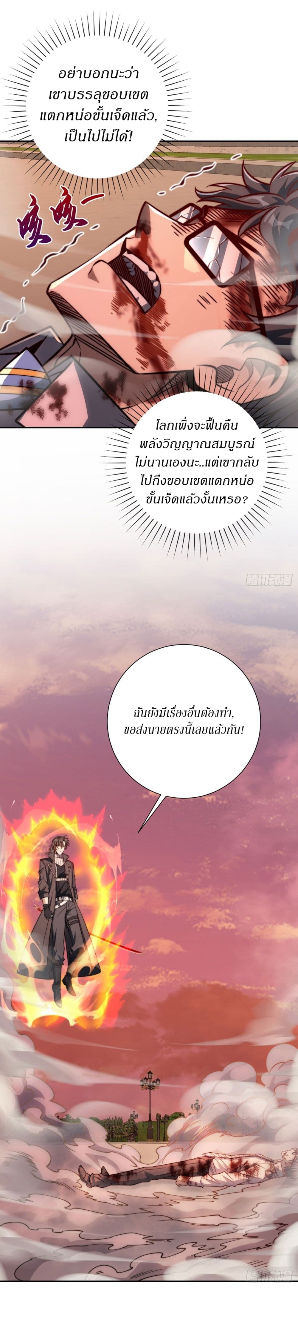 After Being Reincarnated, I Will Reach the Top With My Divergent Cheats page 19