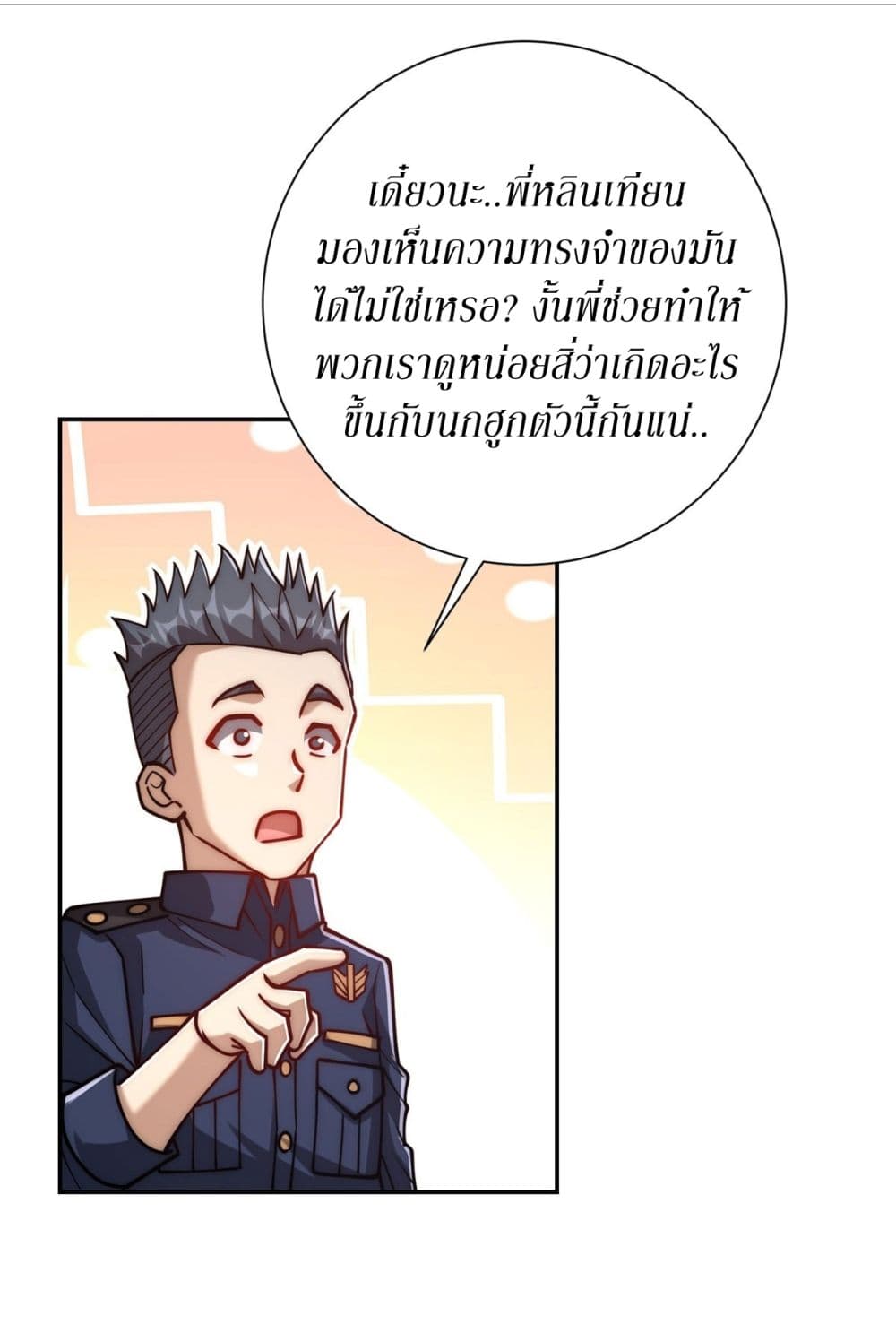 After Being Reincarnated, I Will Reach the Top With My Divergent Cheats page 33