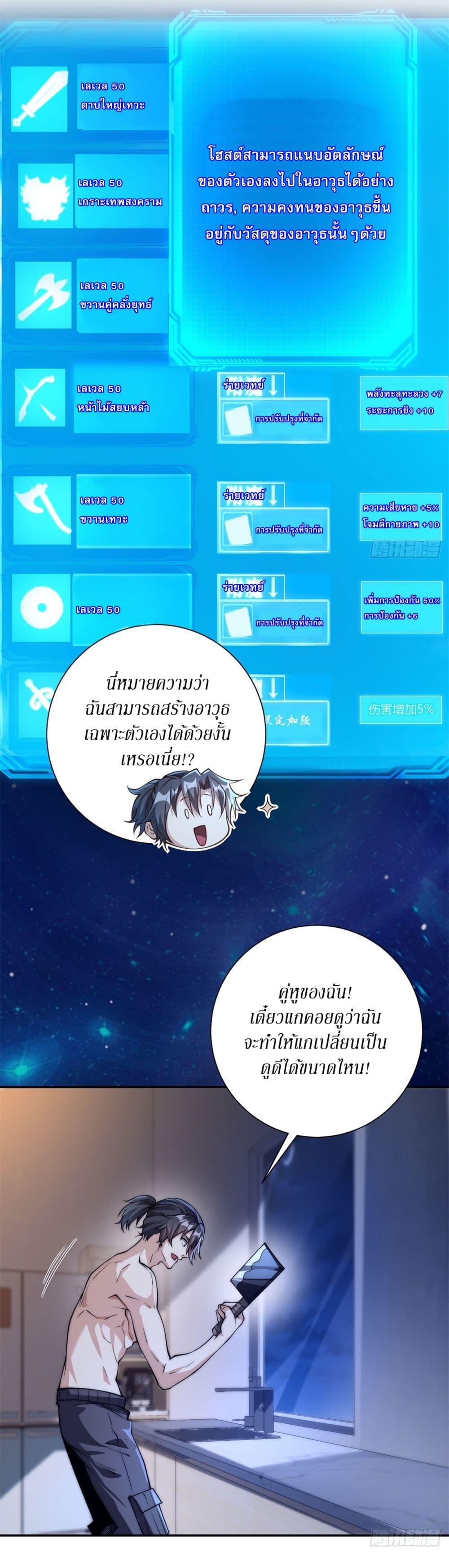After Being Reincarnated, I Will Reach the Top With My Divergent Cheats page 4