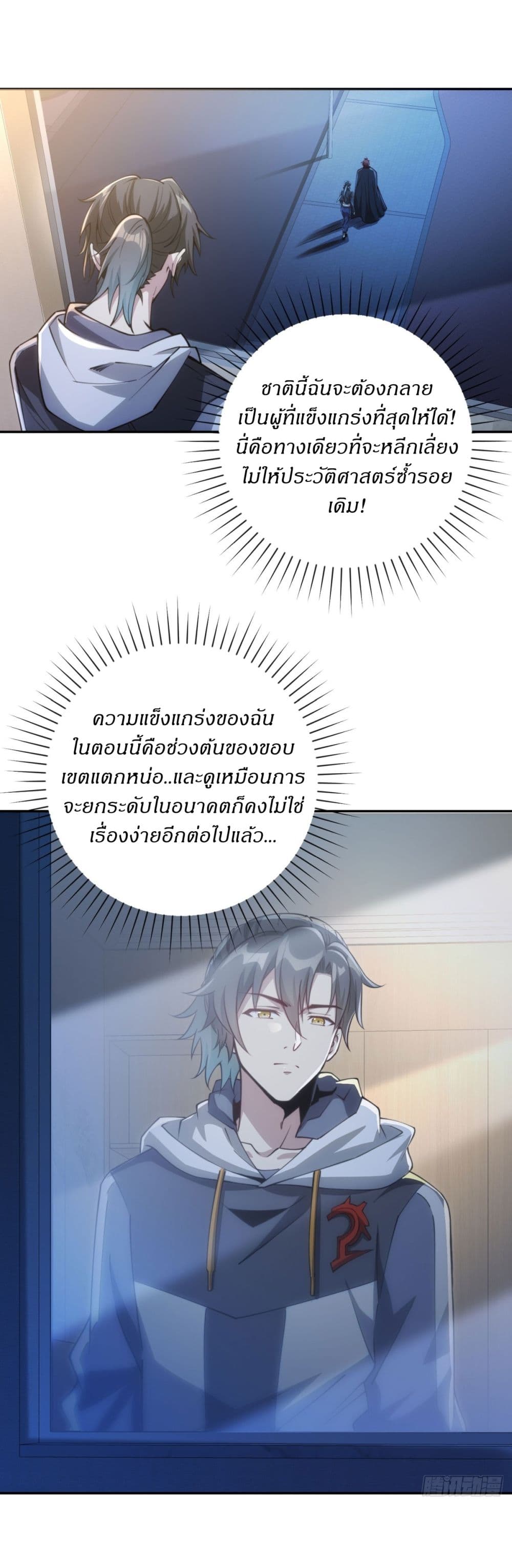 After Being Reincarnated, I Will Reach the Top With My Divergent Cheats page 18