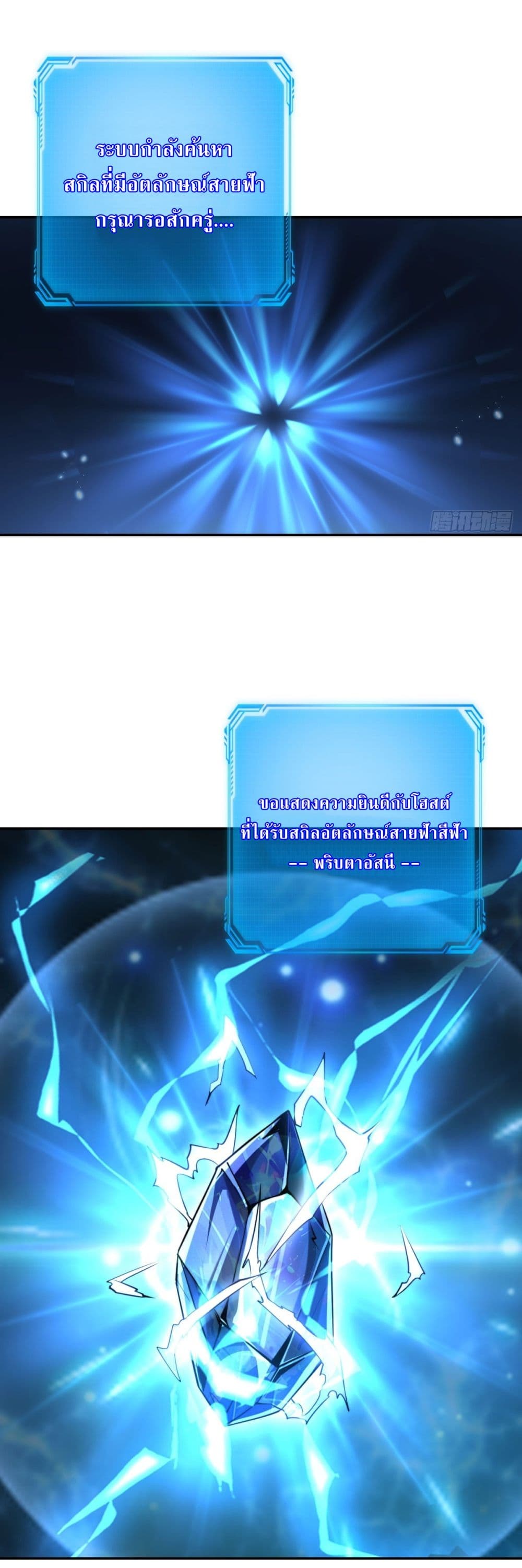After Being Reincarnated, I Will Reach the Top With My Divergent Cheats page 4