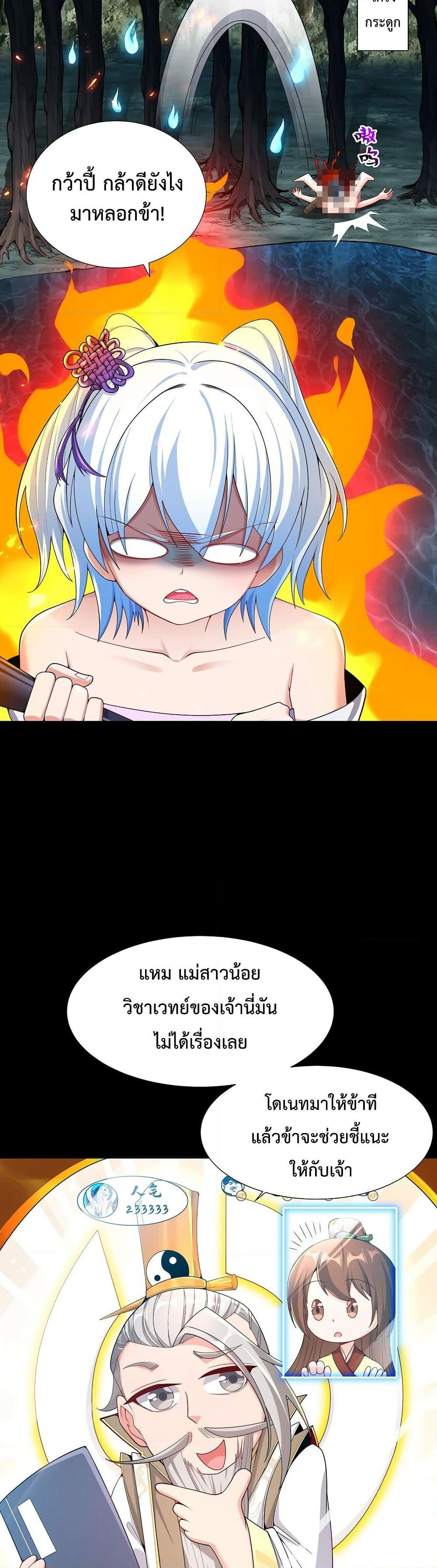 After Crossing The Catastrophe, I Became The Skeleton Demon Lord page 4